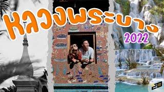 [4K] เที่ยวหลวงพระบาง 3 วัน 2 คืน | 72 Hours in Luang Prabang (Thai)  #หลวงพระบาง