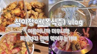 #9 다이어트는 다음주부터(60계치킨,파바샌드위치,파바샐러드,허쉬롤,메밀국수,알밥,치돈,냉면)