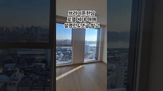 로열세대는 다르네 ,, (브라이튼한남 47평)