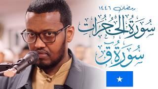 Abdulghaffar Wardhere SOLID SOMALI Taraweeh Quran Recitation | Masjid al-Humera  تراويح ٢٠٢٥