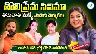 Vasuki & Art Director Anand Sai Exclusive Interview | Tholiprema Sister Vasuki | iDreamPost