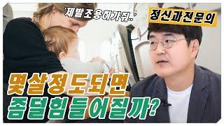 아이 연령별로 엄마만 느끼는 감정이 있다고? 엄마 심리 연대기 강의