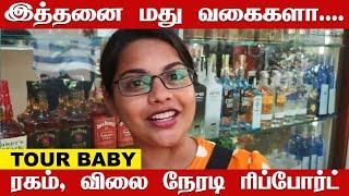 Pondy  Wine Shop Visit | பாண்டிச்சேரி Tour |  Pondy Trip | Umapathy Krishnan | King Travel