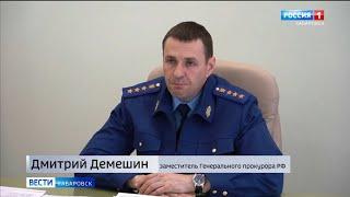 Заместитель генпрокурора РФ Дмитрий Демешин провёл совещание, посвящённое сезону паводков