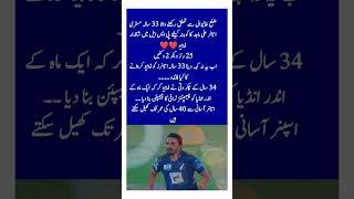 Ali Majid Shines on Debut at 33 – Age Just a Number! #youtubeshorts #cricket #psl2025 #cricketlover