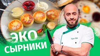 Лучший рецепт сырников как приготовить сырники