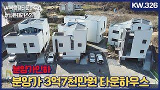 KW. 326번 분양가파격인하 3억대 용인오산리타운하우스 장만하기 듀플렉스형구조 넓은 멀티룸과 테라스 2개 [용인타운하우스][신현리타운하우스][경기광주키움부동산][韩国房地产]