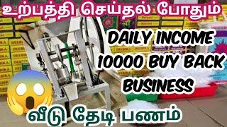 Karpuram buyback business idea|உற்பத்தி செய்தால் போதும் வீடு தேடி பணம் வரும்|camphore buy back