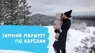 Зимний маршрут по Карелии для самостоятельного путешествия на машине, парк Рускеала, Белые мосты др.