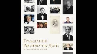 «Все детство я простоял в очередях». Каким ростовчанином был Саня Солженицын?