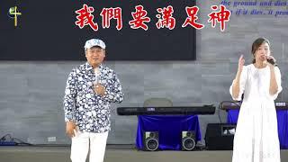 希望國際宣道事工-我們是跟隨者| 曾以色列牧師| HIMM-We Are Followers  by Pastor Israel