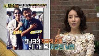 송옥숙, 전남편이 중매한 지금의 남편! [스타쇼 원더풀데이] 3회 20161018