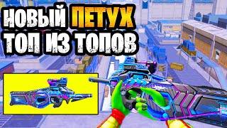  НОВЫЙ P90 ИМБА МЕТРО РОЯЛЬ | ПРОКАЧАЛ ДО ФУЛА НОВЫЙ ПЕТУХ METRO ROYALE