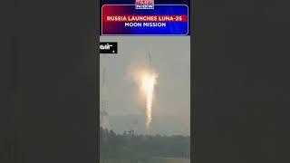 Russia Launches Luna-25 Spacecraft To Moon After 50 Years #shorts