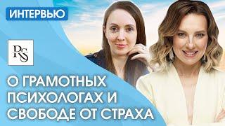 О ДЕЛИКАТНОЙ ТЕМЕ,ГРАМОТНЫХ ПСИХОЛОГАХ И СВОБОДЕ ОТ СТРАХА