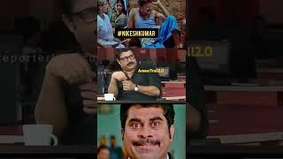 ചോദിച്ചു വാങ്ങി !കൊടുത്ത്!Nikila vimal Troll Trending Nikilavimal |shorts|Viralviedo | trollm