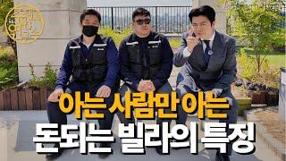 빌라 재개발 투자, 돈 되는 빌라의 특징을 알려드립니다!