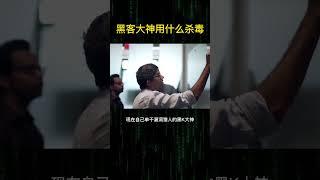 现在还需要装放毒软件吗？黑客大神是怎么做的？点开视频描述告诉你步骤激活MAPS！ #安全 #编程 #黑客 #电脑知识