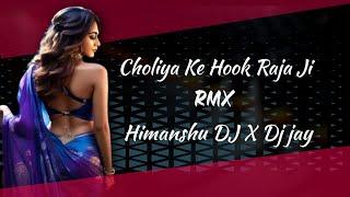 Choliya Ke Hook Raja Ji RMX Himanshu Dj X Dj Jay  Remix