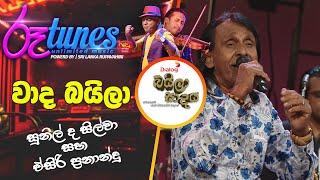 Wada Baila | වාද බයිලා | Baila Sadaya | @Roo Tunes