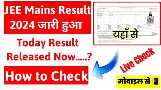 JEE Mains Result 2024 Session 2 Kaise Dekhe !! How to Check JEE Mains Session 2 Result 2024 / Score