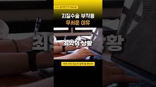 내가 치질수술 하지 않은 이유ㅣ부작용 그 두려운진짜 실체ㅣ심한 치질 수술 후 부작용은? 회복 기간 통증 변 출혈 혈변 붓기 음식 음주 운동 재발