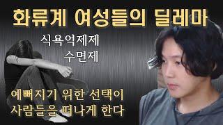 디에타민과 졸피뎀을 동시에 복용중인 사람과의 연애는 고민해 보세요.