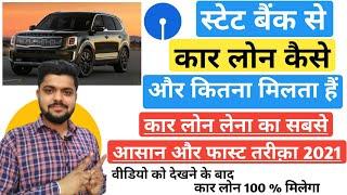 SBI Car Loan Kaise le - How to Apply SBI Car Loan | Car Loan Kaise Liya Jata hai | SBI Car Loan