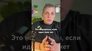 С чего начать создание курса #курс #онлайнкурсы #инфобизнес #инфопродукт
