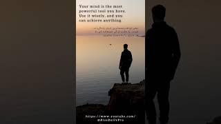 Your mind is your strongest tool. Use it right.