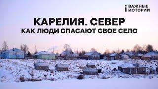 «Поборемся еще за наше село». Жизнь в глубинке на севере России