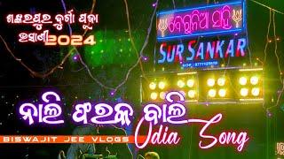 Sur Sankar Musical | Nali Pharak Bali Song #odiasong By. #sursankarmusical , Sankarpur Bhashani 