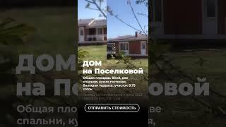 Новые готовые дома в коттеджном посёлке Аист #омск #новости #свойдом