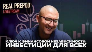 ИНВЕСТИЦИИ ДЛЯ НАЧИНАЮЩИХ: стрим для тех, кто хочет накопить много бабок