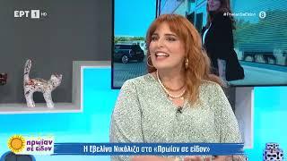 Εβελίνα Νικόλιζα: «Λιποθύμησα στο πρώτο μου τατουάζ, οι γονείς μου είναι τα δύο άκρα» | 13/6/2024