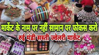 अपनी सहेली को साथ लेकर आना इस मार्केट में‍️‍ sadarbazardelhi|jewellerymarket | rui Mandi sadar