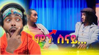 1st Date ላይ በድንገት  Single Girl Picks a Date | Gursha Gang's | D!NK TV