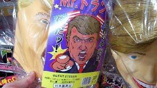 Trump Masks & Dildos in a Japanese Shop!