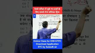 Railway NTPC, RRB NTPC questions with shortcut tricks  #RRB #NTPC #ExamPreparation