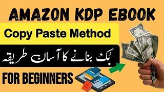 Amazon KDP tutorial for beginners | Kids KDP eBook banane ka tarika Urdu