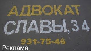 Реклама адвокатской деятельности