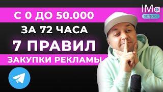 Закупка рекламы в Телеграм канал. 7 правил раскрутки Телеграм с помощью покупки рекламы в Telegram