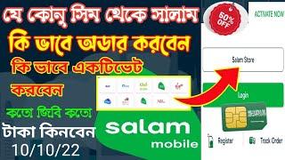 how to order Salam Sim and activate,যে কোনো সিম থেকে সালাম সিম বানানো, সালাম ইনটারনেট অডার একটিভেট