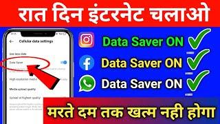 Instagram WhatsApp Facebook And YouTube Turn On Data Saver Settings !! Net Jaldi Khatam Ho Jata Hai