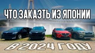 ПОПУЛЯРНЫЕ ЯПОНСКИЕ АВТО В 2024 ГОДУ НЕ СМОТРЯ НА САНКЦИИ И ЗАПРЕТЫ! Обзор стоянки компании