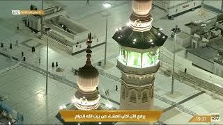 25th January 2022 Makkah ‘Isha Adhan Muadhin Ibrahim Bin Adel Al Madani
