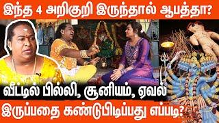 வீட்டில் தீய சக்தி இருப்பதை கண்டறிவது எப்படி? #aanmeegaglitz #pillisuniyam #shanthini