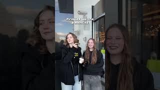 Лучшая школа?