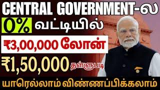 Udyogini Scheme Details In Tamil | How to Apply For Udyogini Scheme | Eligible For Udyogini Loan