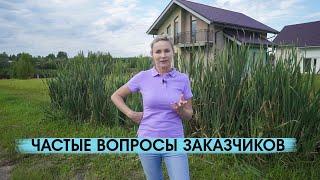 Частые вопросы заказчиков